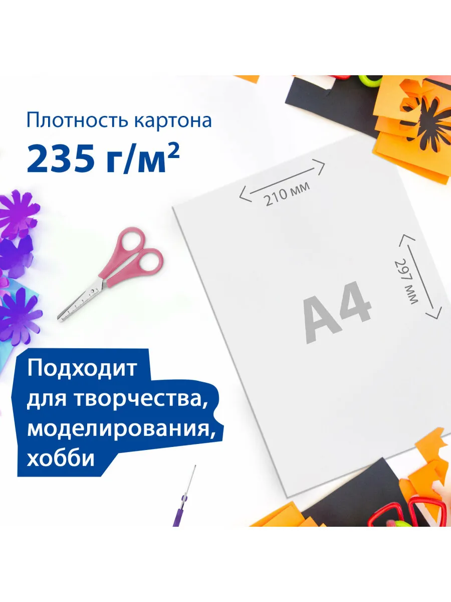 Белый картон для школы набор А4 глянцевый, 25 листов Brauberg 13202816  купить за 217 ₽ в интернет-магазине Wildberries