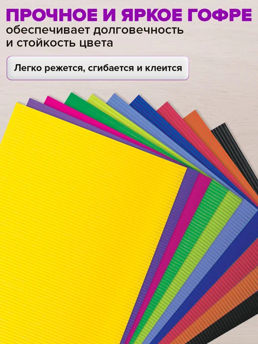 Brauberg Цветной картон для школы набор А4 гофрированный, 10 цветов, 10 цв., фото 2