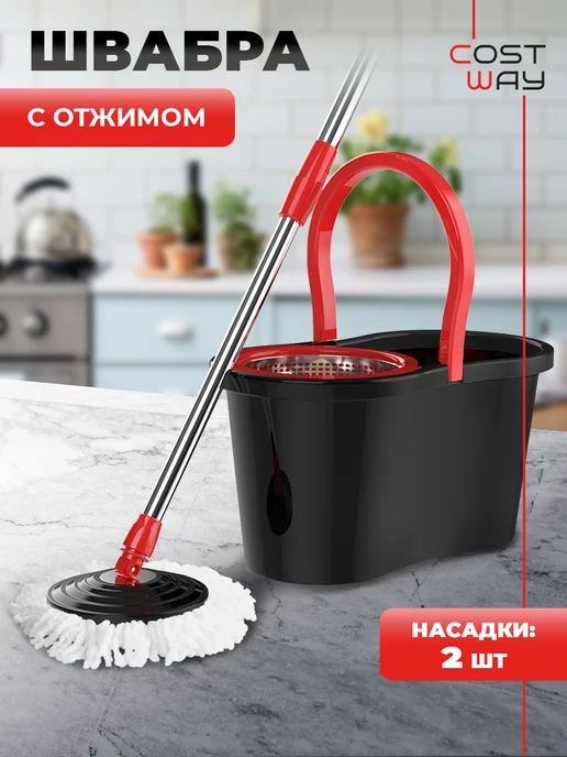 COSTWAY Швабра с ведром и отжимом круглая для дома, черный