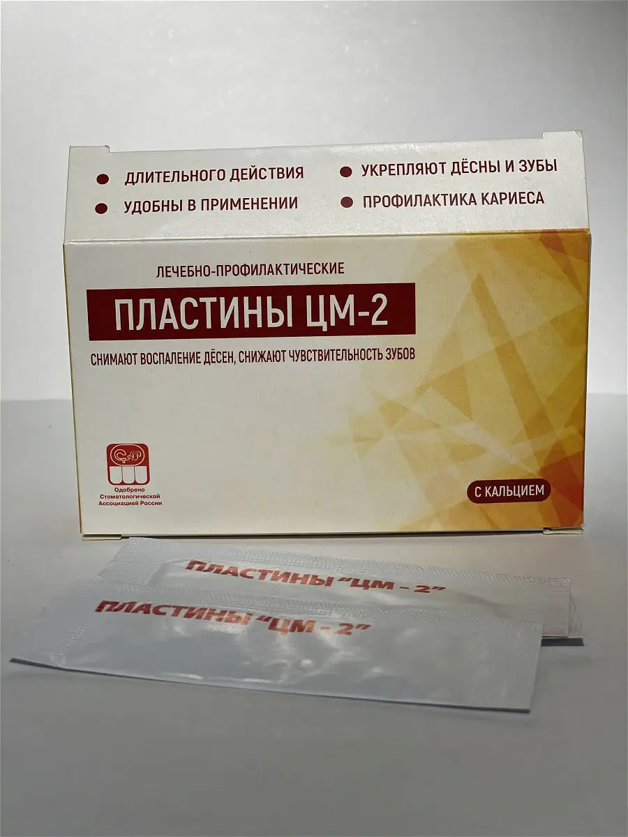 Пластины десневые цм-1. Пластины лечебные саморассасывающиеся кп пласт (2 шт. Пластины цм-1. Таблетки для укрепления десен. Пластины цм 1 для десен.