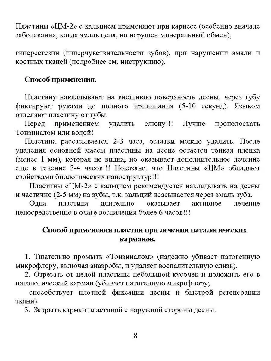 Пластины лечебно-профилактические ЦМ-2 Салута-М 13204429 купить в  интернет-магазине Wildberries