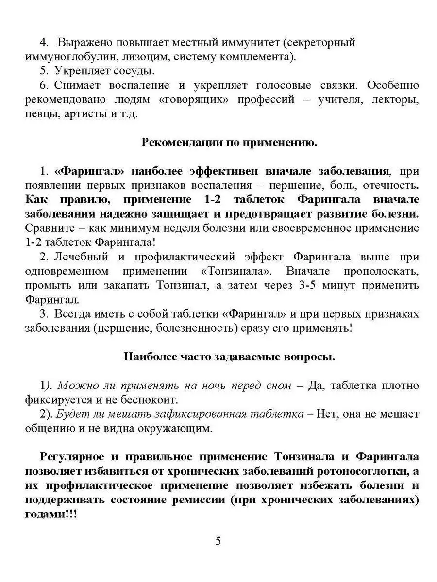 Фарингал № 10 /от боли в горле Салута-М 13204431 купить в интернет-магазине  Wildberries