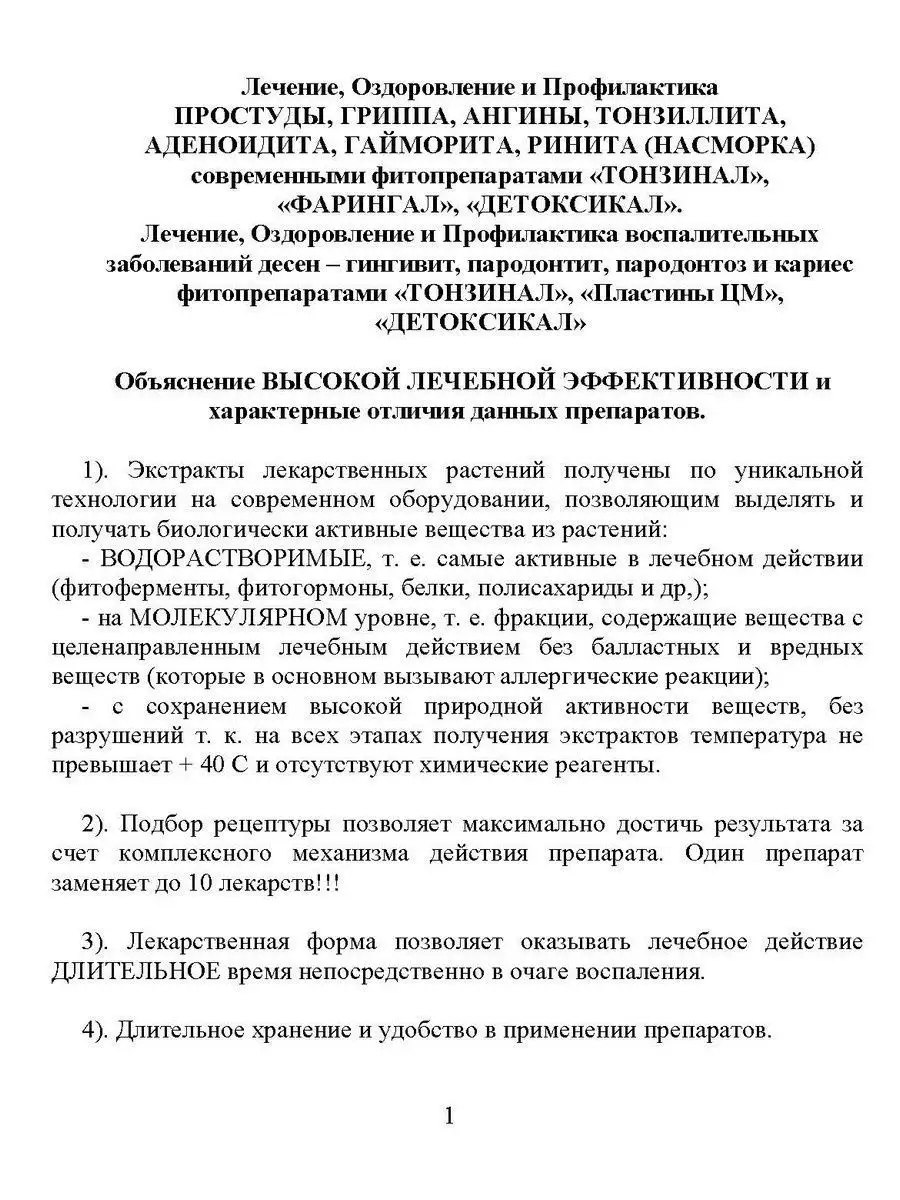 Фарингал № 10 /от боли в горле Салута-М 13204431 купить в интернет-магазине  Wildberries