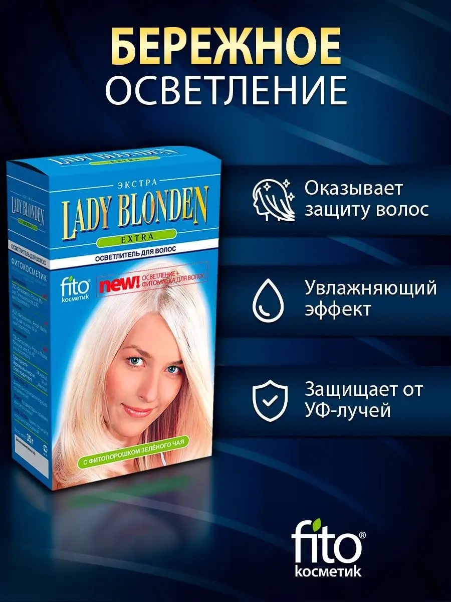 Fito косметик Порошок осветлитель для волос Lady Blonden