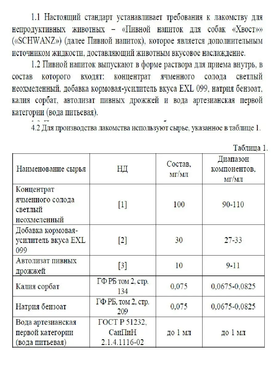 Лакомство пивной напиток для собак Хвост пиво для собак Apicenna SCHWANZ  13205234 купить за 430 ₽ в интернет-магазине Wildberries