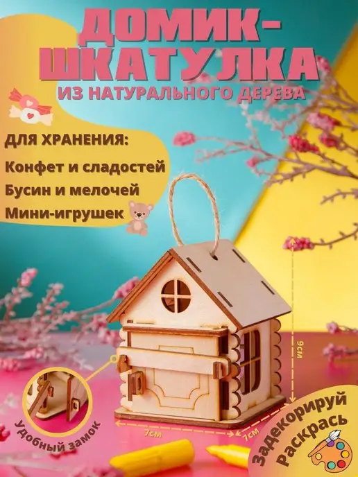 Пересвет Миниатюрный подвесной домик-шкатулка, бежевый