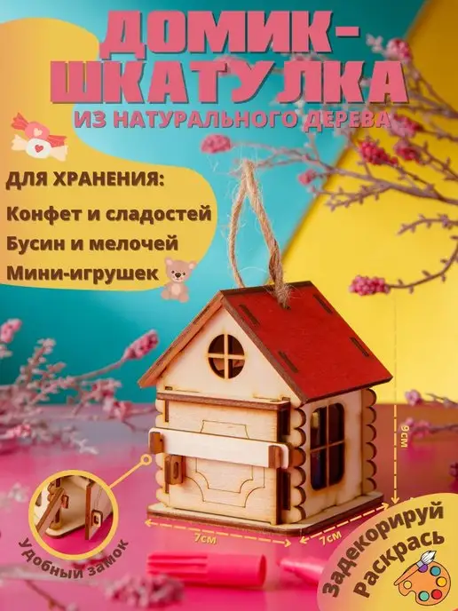 Пересвет Миниатюрный подвесной домик-шкатулка, красный