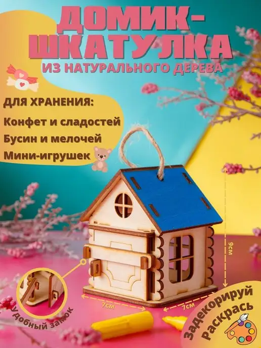 Пересвет Миниатюрный подвесной домик-шкатулка, синий