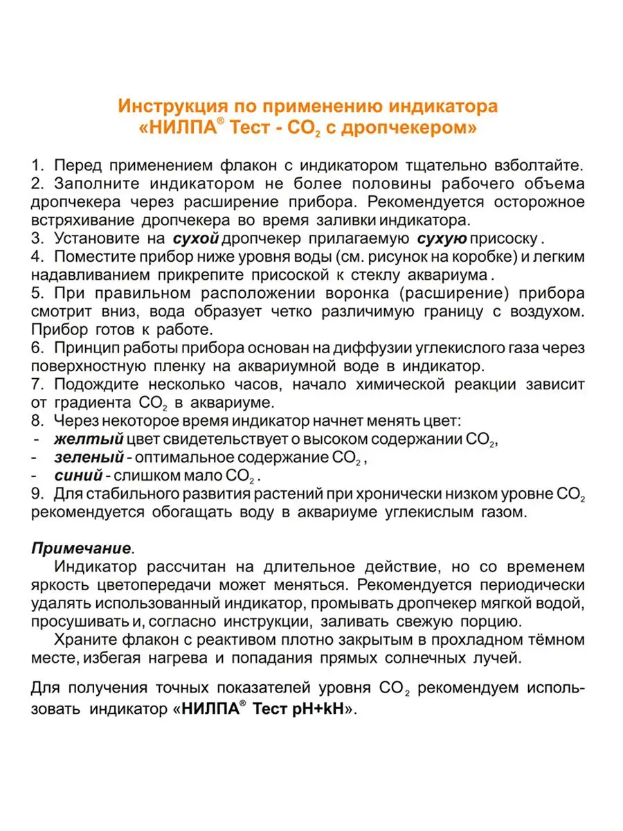 Тест CO2 (углекислый газ) — Купить в Киеве с доставкой, цены в Украине