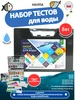 Тесты для аквариума 8 в 1, чемоданчик НИЛПА 13206688 купить за 2 767 ₽ в интернет‑магазине Wildberries