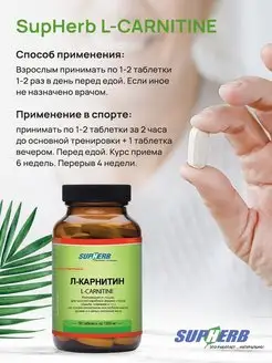 supherb l carnitine отзывы L-Карнитин жиросжигатель, 60 шт SupHerb 13206836 купить в интернет-магазине  WildBerries.ru