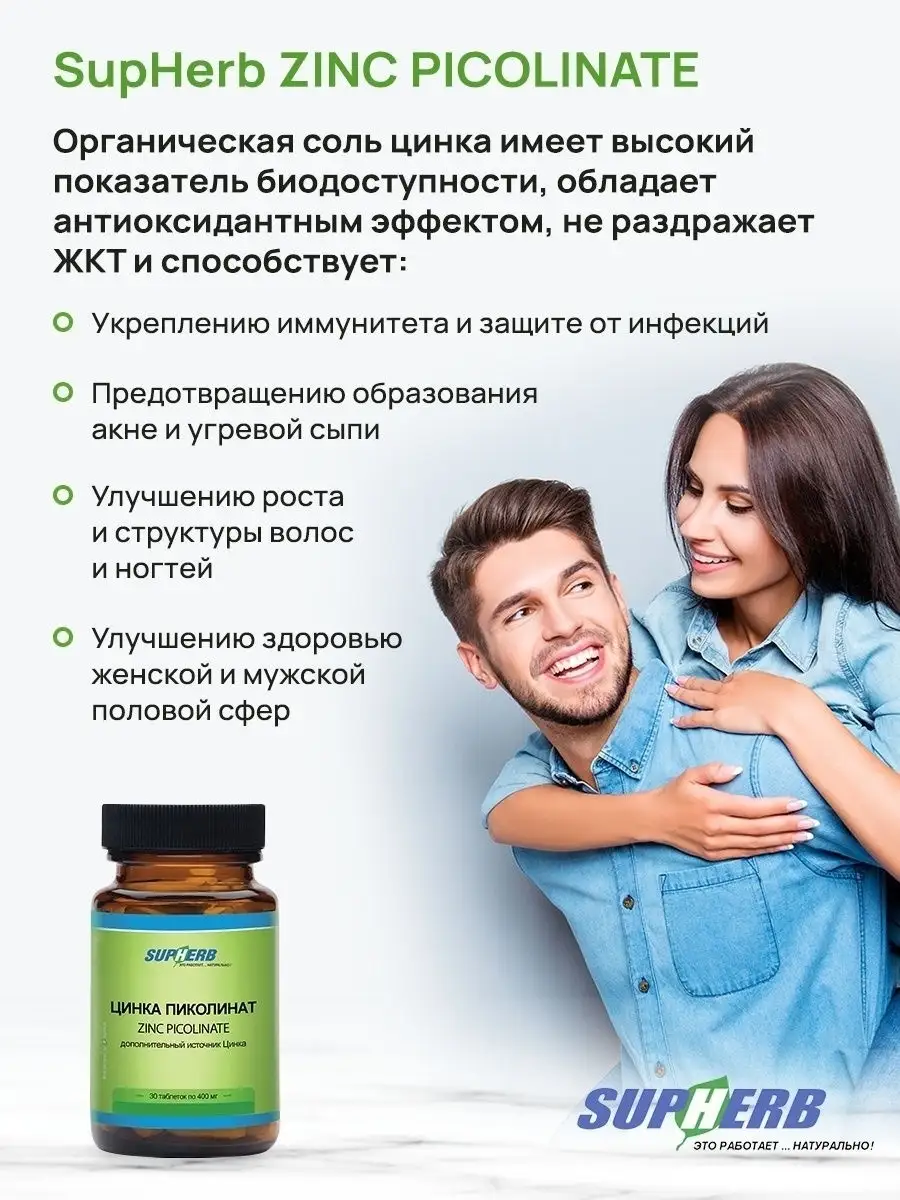 Витамины для женщин цинк SupHerb 13206841 купить в интернет-магазине  Wildberries