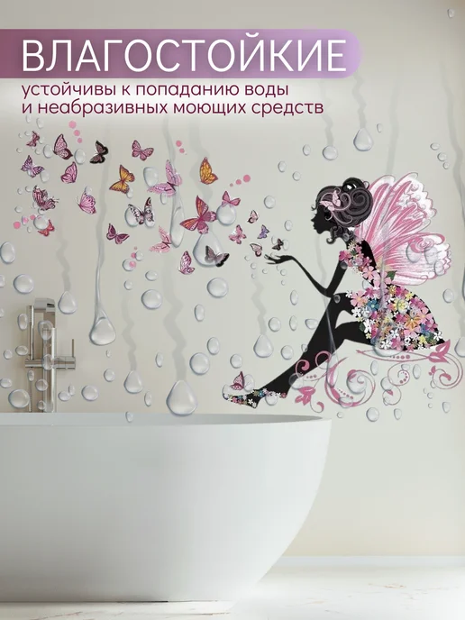 MISHEBU Наклейка интерьерная Фея розовая и бабочки, розовый, фото 3