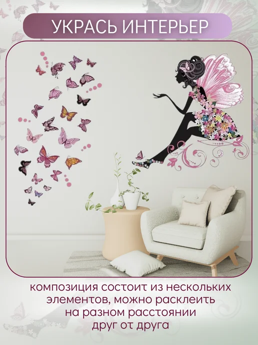 MISHEBU Наклейка интерьерная Фея розовая и бабочки, розовый, фото 4