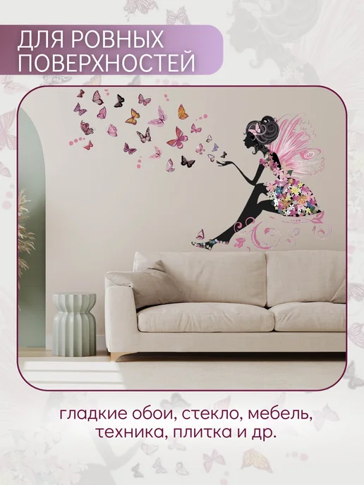 MISHEBU Наклейка интерьерная Фея розовая и бабочки, розовый, фото 5
