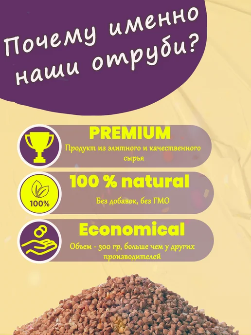 Продуктовая аптека Отруби Гречневые Мелкий Помол (2шт х 300г) 600г, 2 шт, 300 г, фото 2