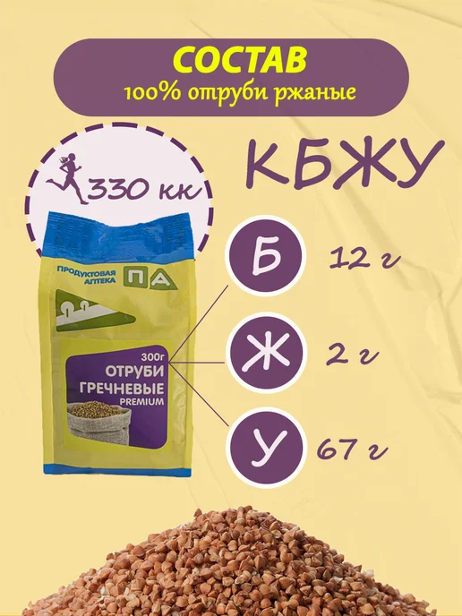 Продуктовая аптека Отруби Гречневые Мелкий Помол (2шт х 300г) 600г, 2 шт, 300 г, фото 3