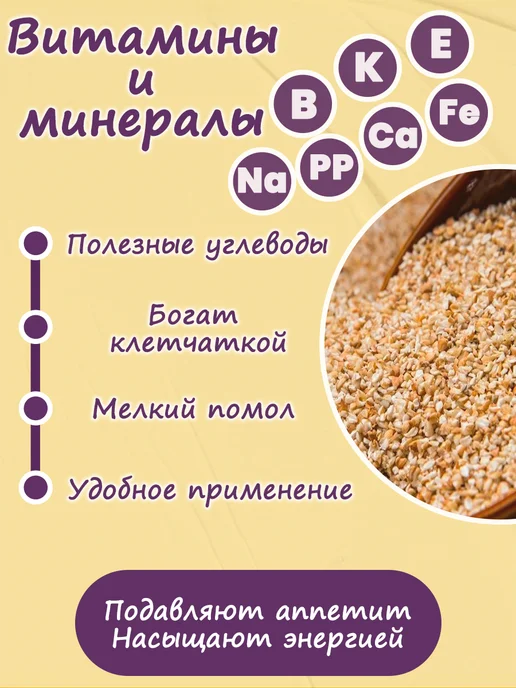 Продуктовая аптека Отруби Гречневые Мелкий Помол (2шт х 300г) 600г, 2 шт, 300 г, фото 4