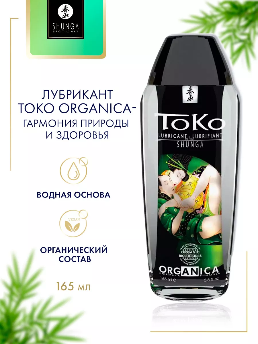 Гель смазка органическая Toko Organica SHUNGA 13211227 купить за 1 955 ₽ в  интернет-магазине Wildberries