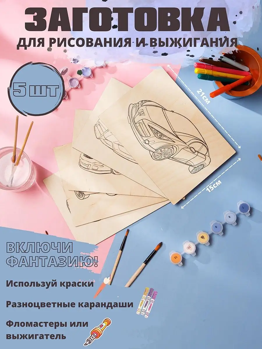 Заготовка для выжигания и рисования