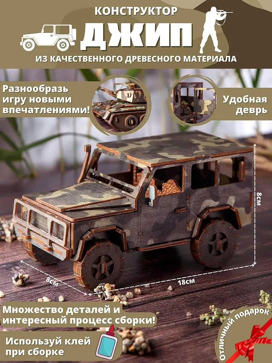 Конструктор деревянный "Джип"