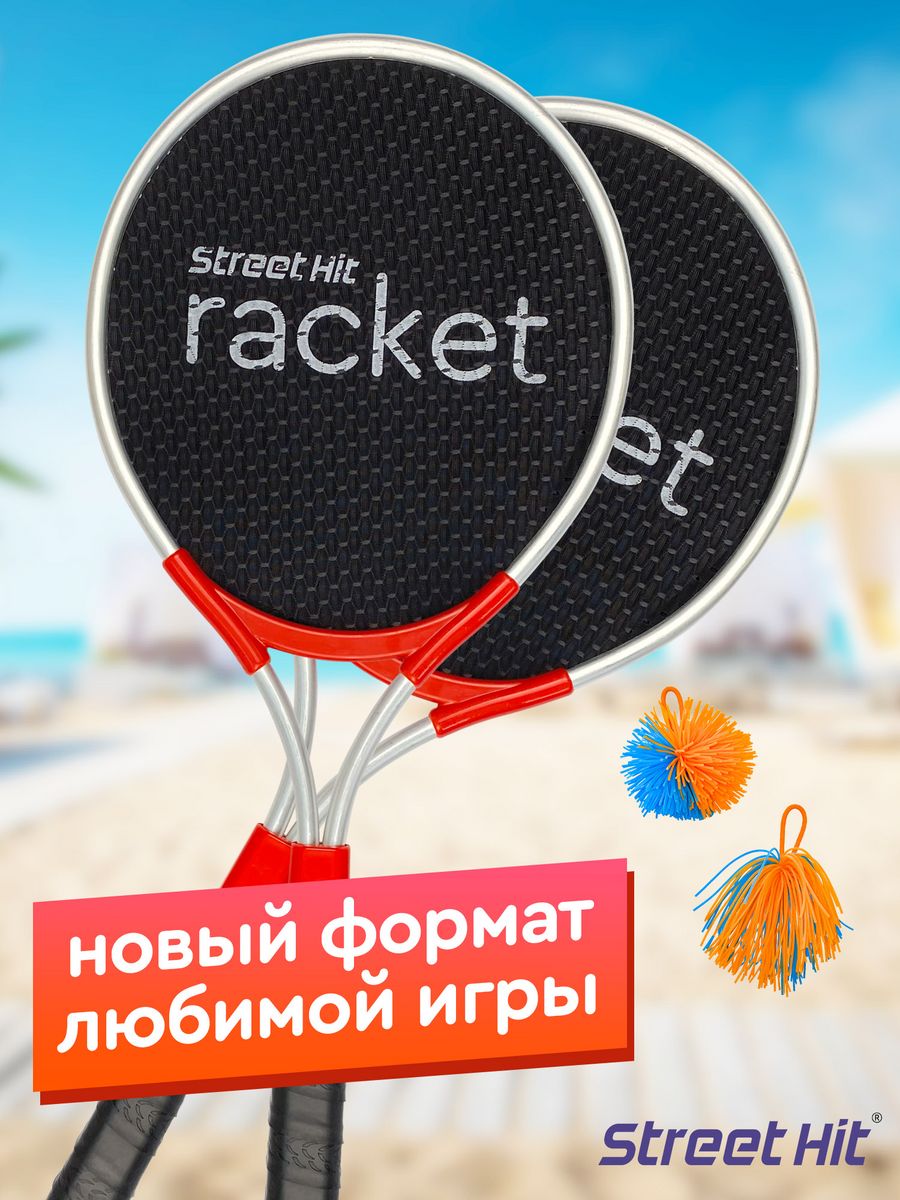 Набор для игры Мультибадминтон Street Hit Крафт Ракетка Street Hit 13216488  купить в интернет-магазине Wildberries