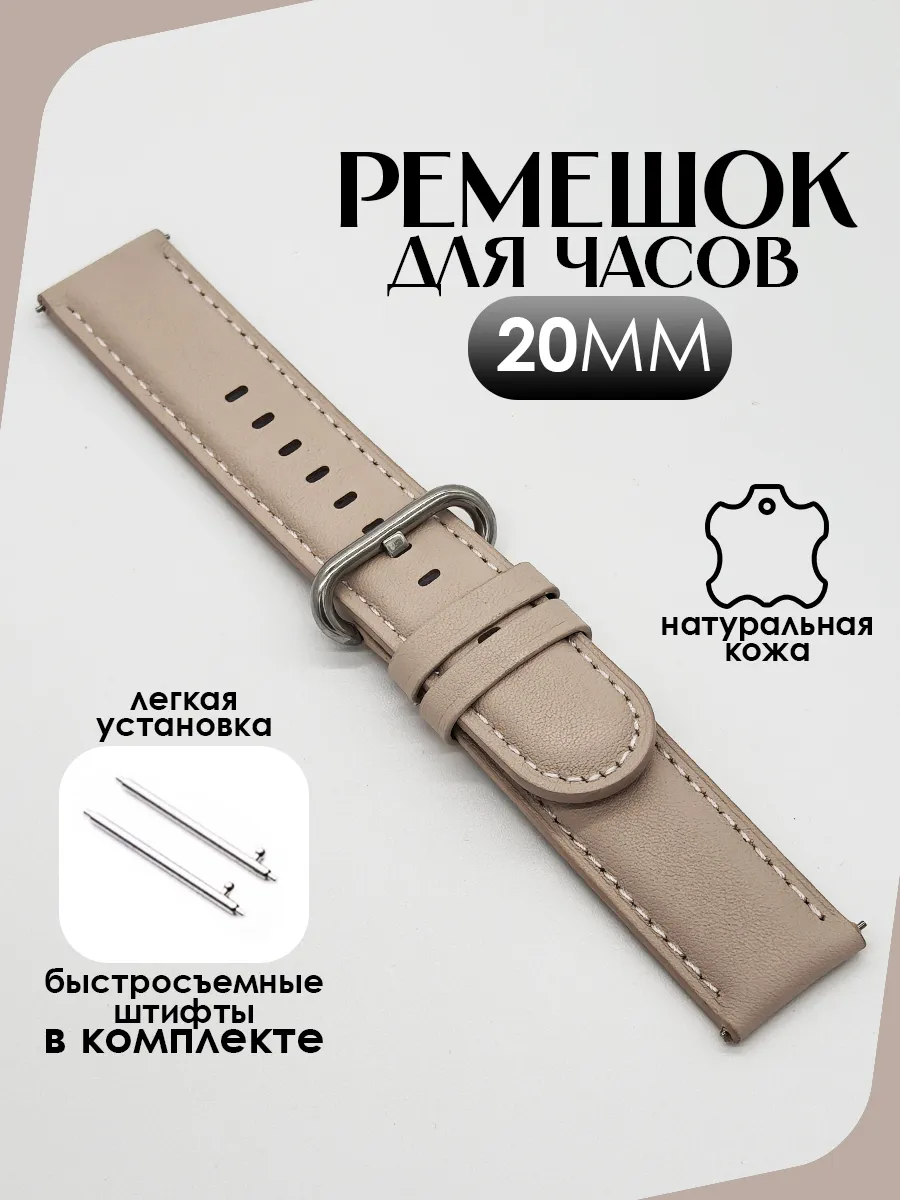 Ремешок для часов 20 мм