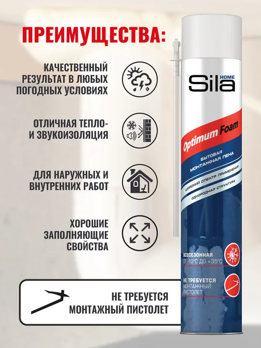 SILA Пена монтажная всесезонная HOME MAX FOAM COMPACT, 650гр, 650 г, фото 2