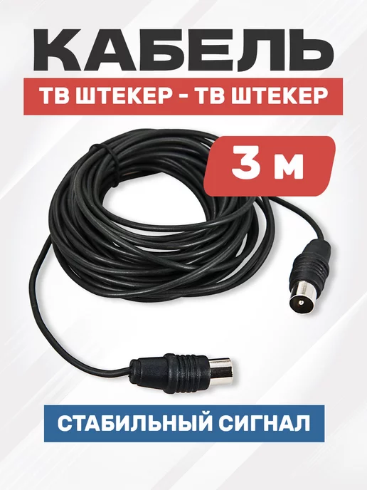 Телевизионный кабель | Купить антенный кабель в Киеве, Украине | Цена от ОдесКабель