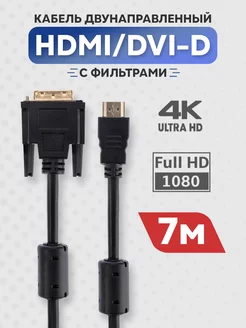 Шнур HDMI - DVI-D 7 м из меди с ферритовыми фильтрами Rexant 13217556 купить за 612 ₽ в интернет-магазине Wildberries