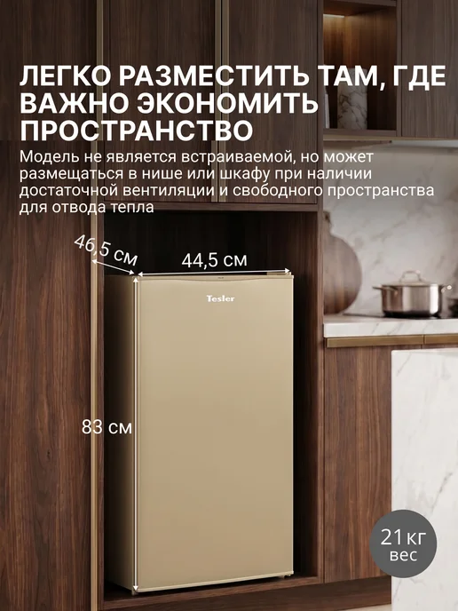 TESLER Мини-холодильник RC-95, бежевый, фото 7