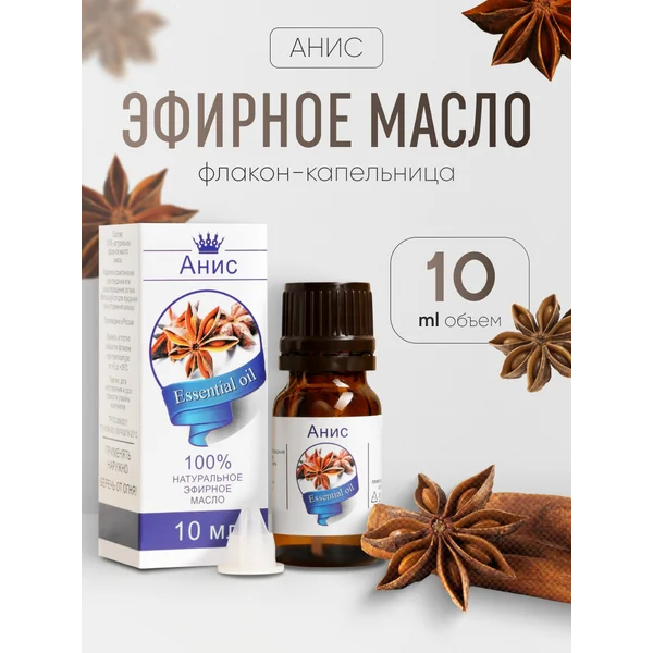 Эфирное масло Анис, 10 мл