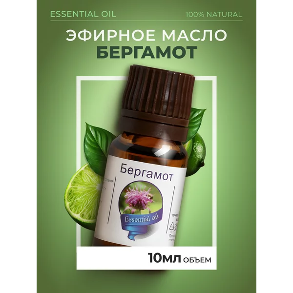 Эфирное масло Бергамот 10 мл