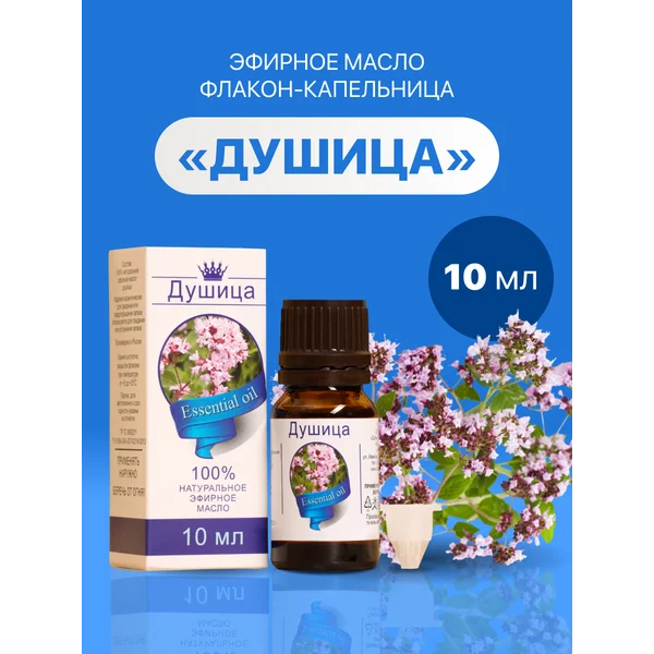 Эфирное масло Душица 10 мл