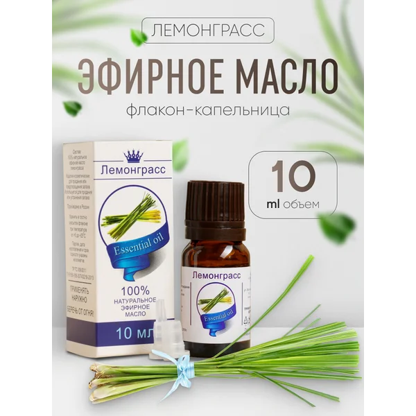 Эфирное масло Лемонграсс, 10 мл