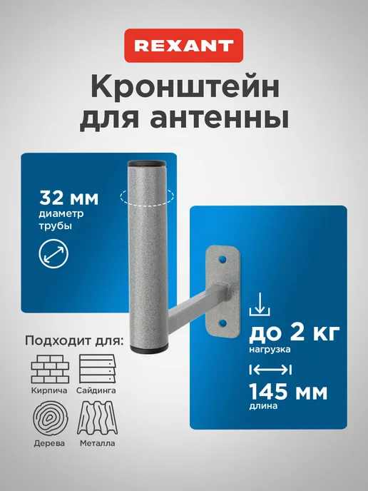 REXANT Кронштейн для антенны уличный эфирный, серый