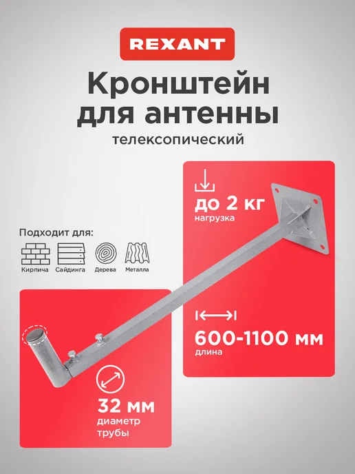 REXANT Телескопический кронштейн для антенн и спутниковых тарелок, серый