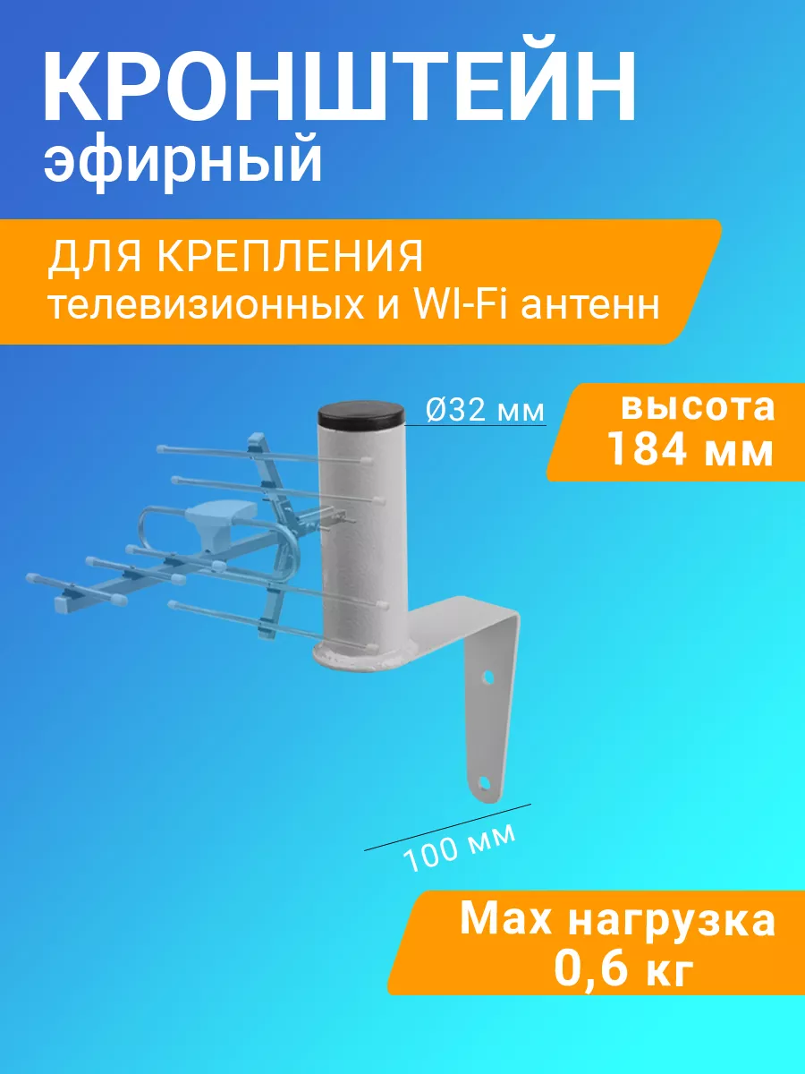 Кронштейн для антенны ТВ уличный Rexant 13220449 купить за 264 ₽ в  интернет-магазине Wildberries