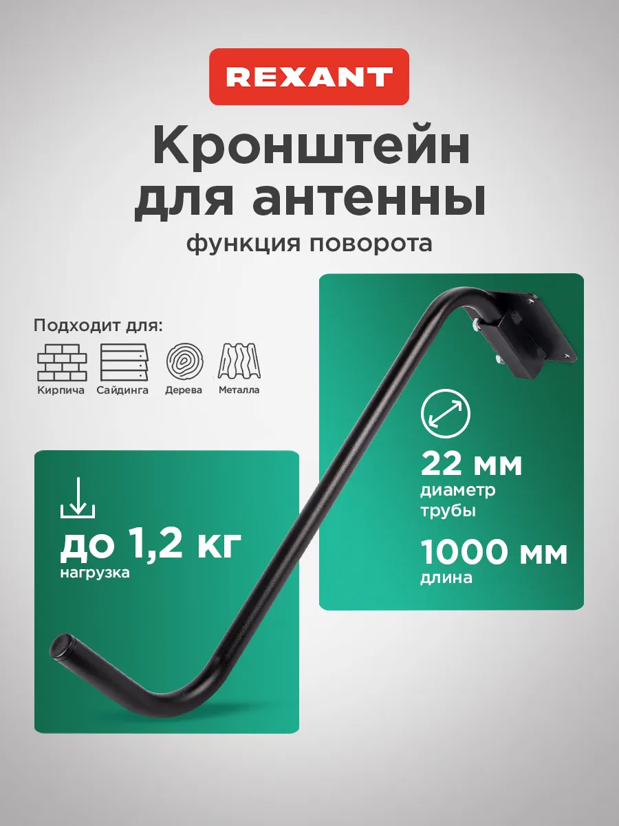 Кронштейн для антенны уличный на стену поворотный