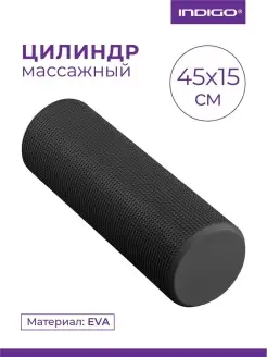 Валик для спины массажный ролик МФР 45 см INDIGO Sport 13220839 купить за 1 052 ₽ в интернет-магазине Wildberries