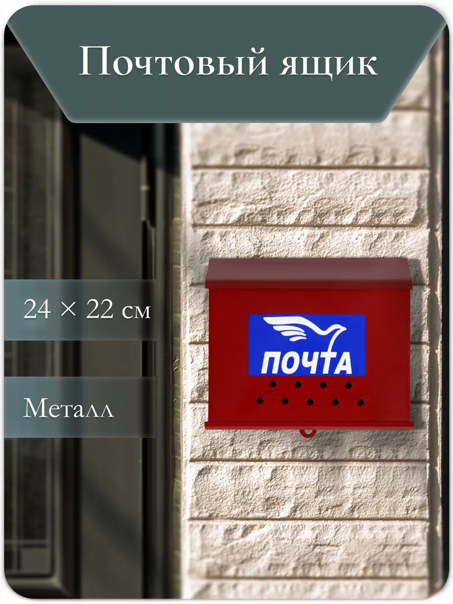 Почтовый ящик