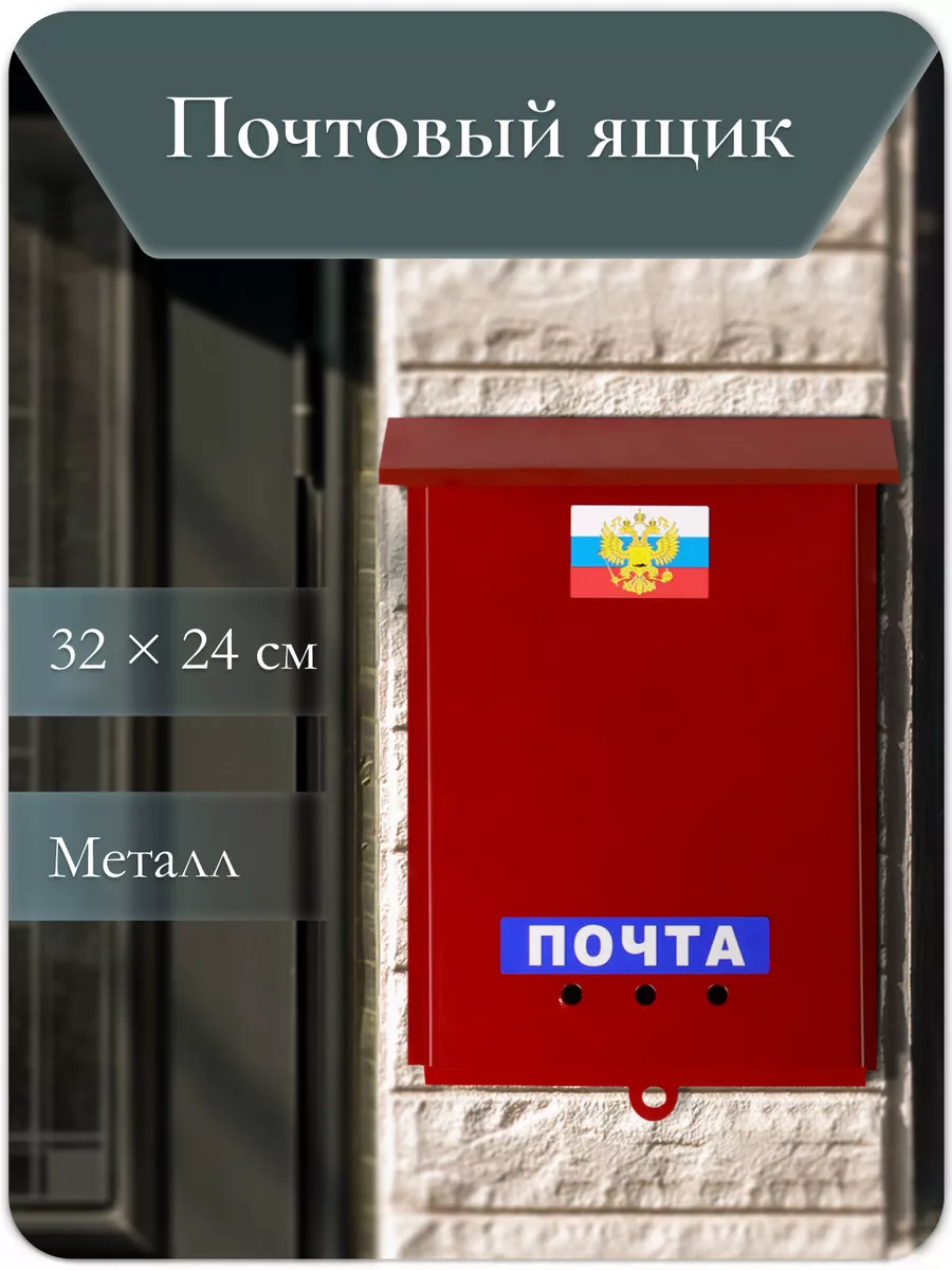 Почтовый ящик без замка