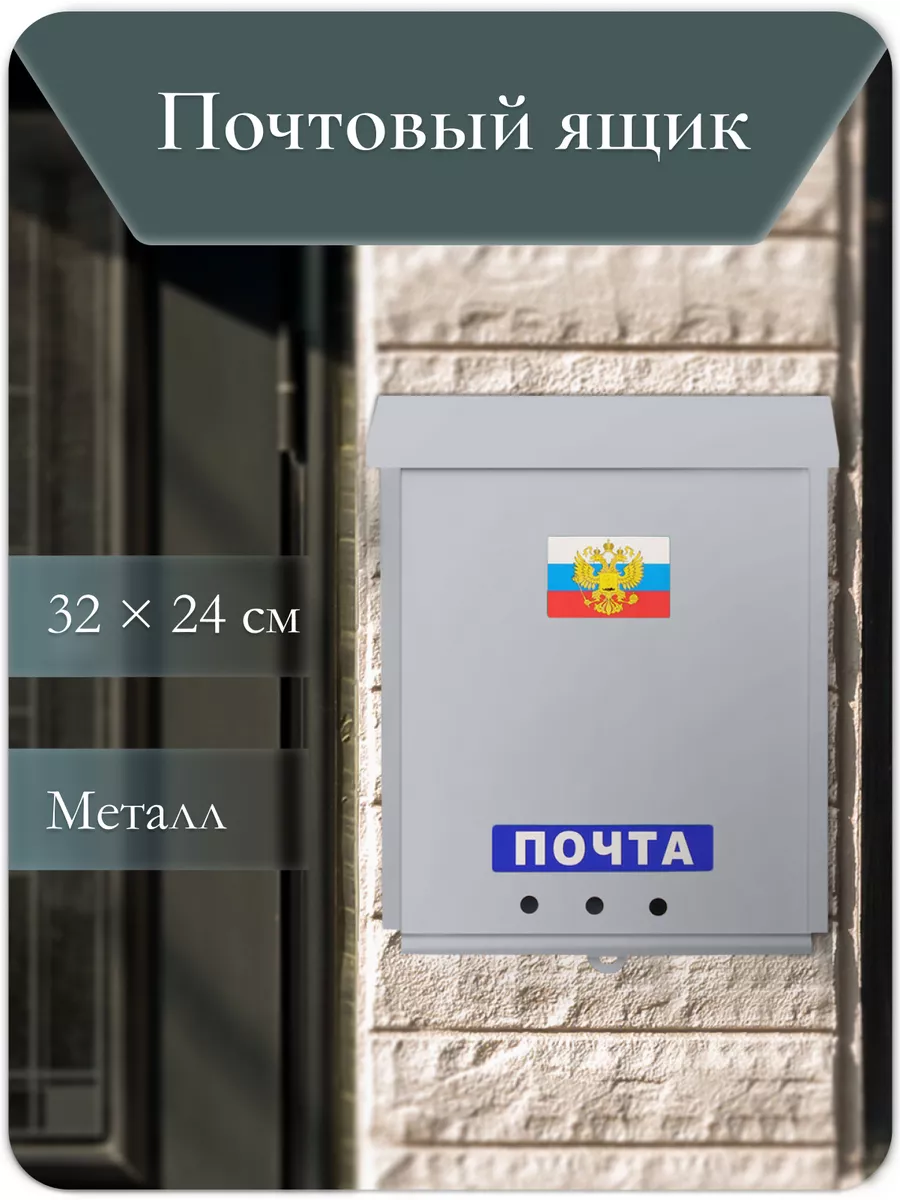 Почтовый ящик без замка