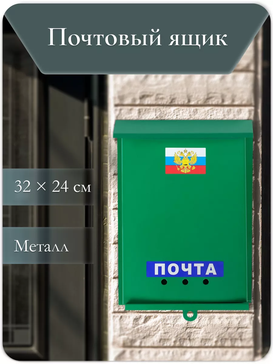 Почтовый ящик без замка