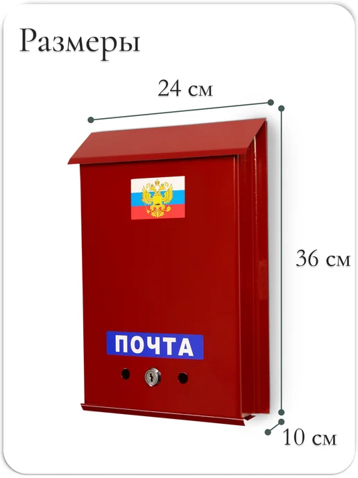 Сималенд Почтовый ящик уличный, красный, фото 3