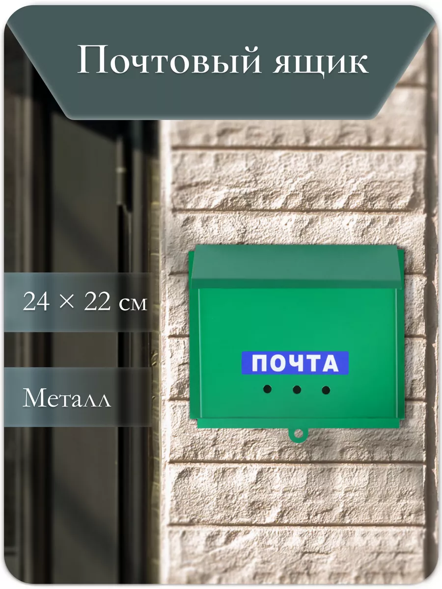 Почтовый ящик без замка