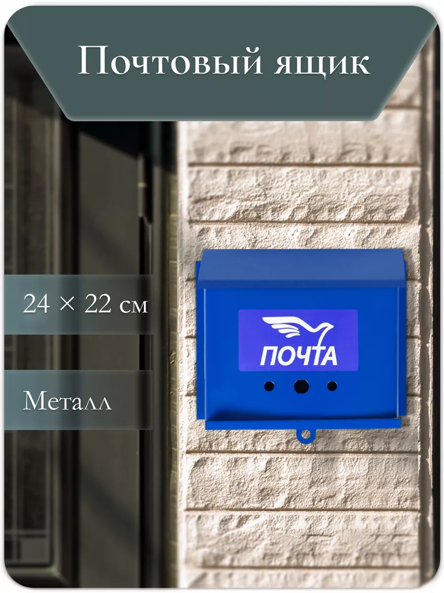 Почтовый ящик без замка