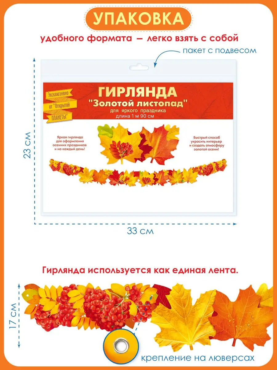 Гирлянда вертик Осенние листья, 2,1м 6шт купить в Москве | Интернет-магазин Веселая Затея