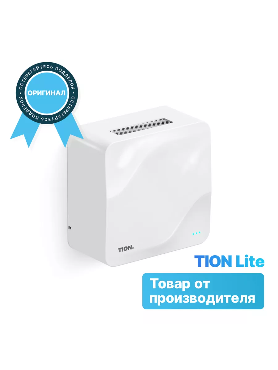 Очиститель воздуха приточный Бризер Tion Lite Тион Лайт TION 13221584  купить за 27 864 ₽ в интернет-магазине Wildberries