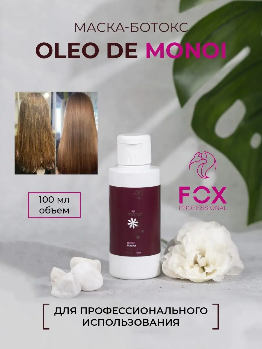 FOX MONOI OIL Премиум ботокс для волос-100мл FOX Professional 13222186  купить за 979 ₽ в интернет-магазине Wildberries